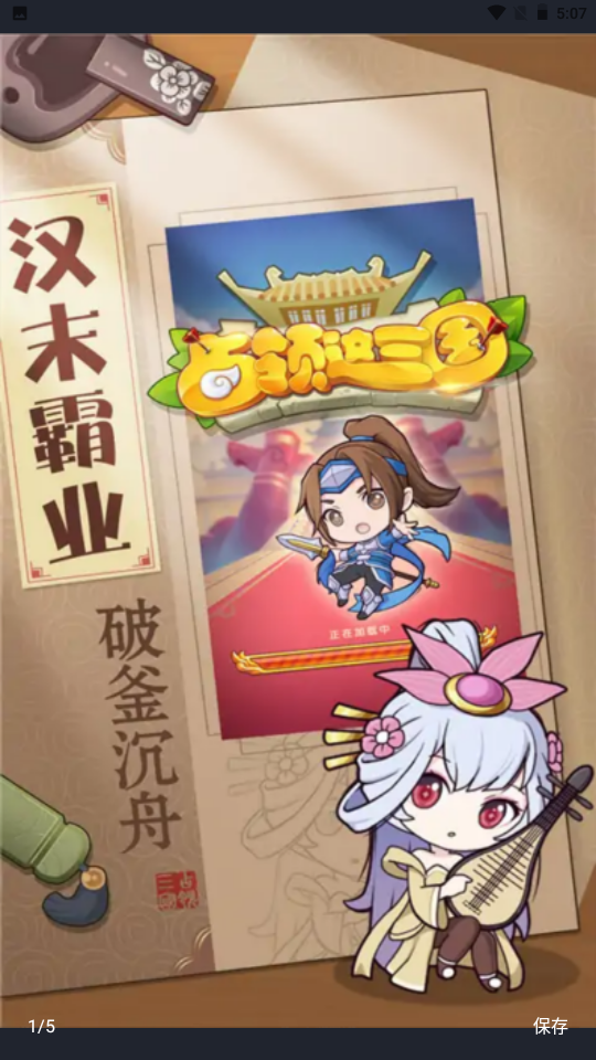 占领这三国游戏官方安卓版 V1.0截图2