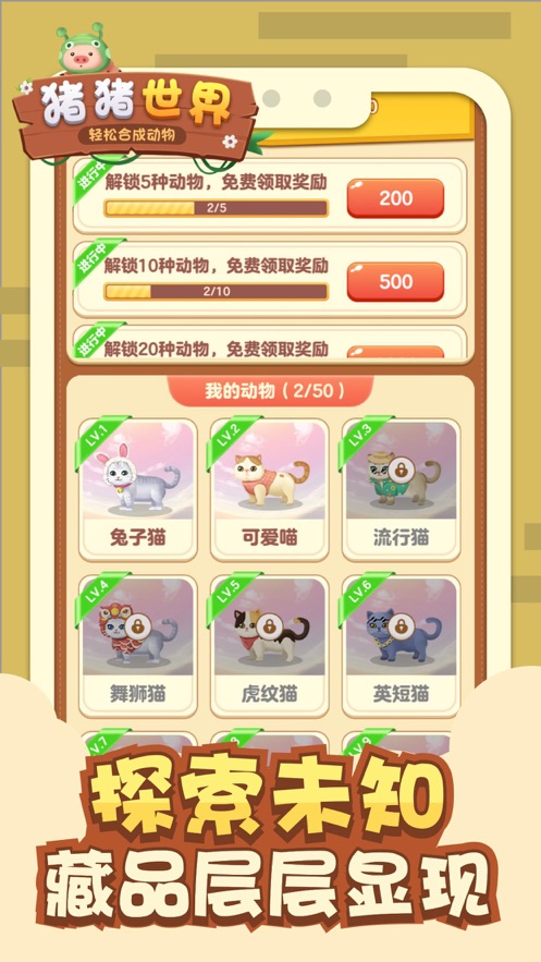 猪猪世界官方下载最新版 V1.0.4截图1