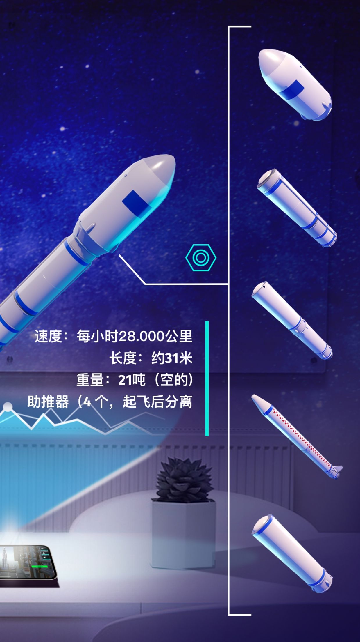 航天与火箭模拟器游戏官方正版 V1.0.1截图1