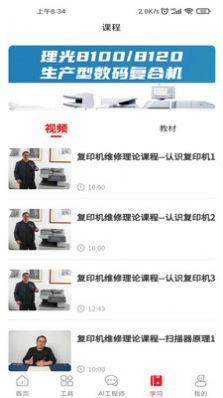奥菲斯设备维修APP安卓版 V2.0.0截图1