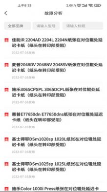 奥菲斯设备维修APP安卓版 V2.0.0截图2
