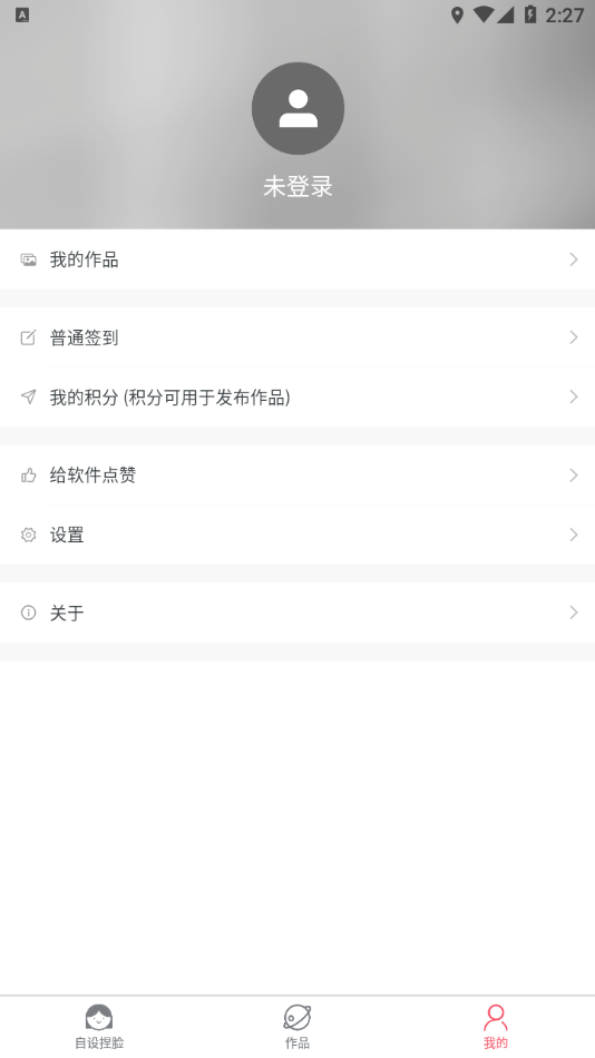 自设捏脸app V1.3.5 最新版截图2