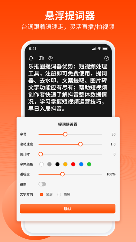 乐推圈提词器app V1.4.0 最新版截图1