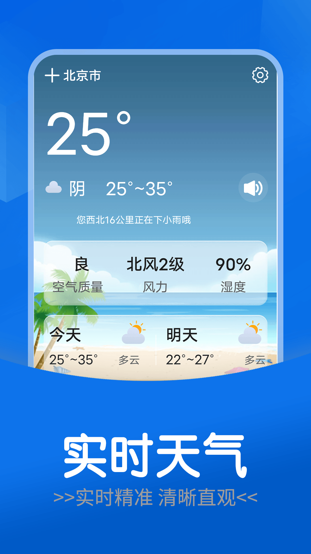 每日好天气app V1.0.0 最新版截图2