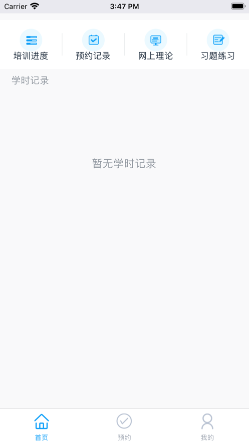 网阔远程教育app V2.0 最新版截图1