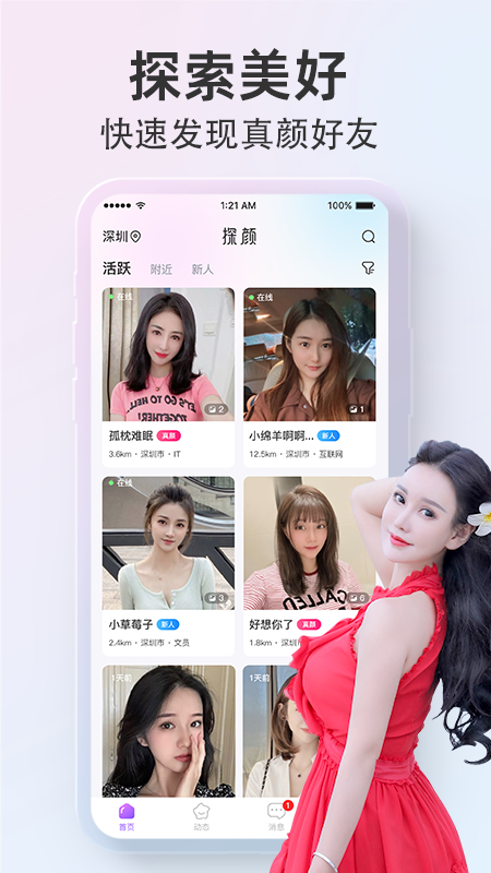 探颜app V2.2.0 最新版截图1