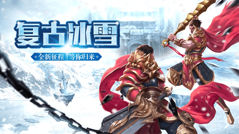 一统天下经典三职业手游官方正式版 V1.0.0截图2