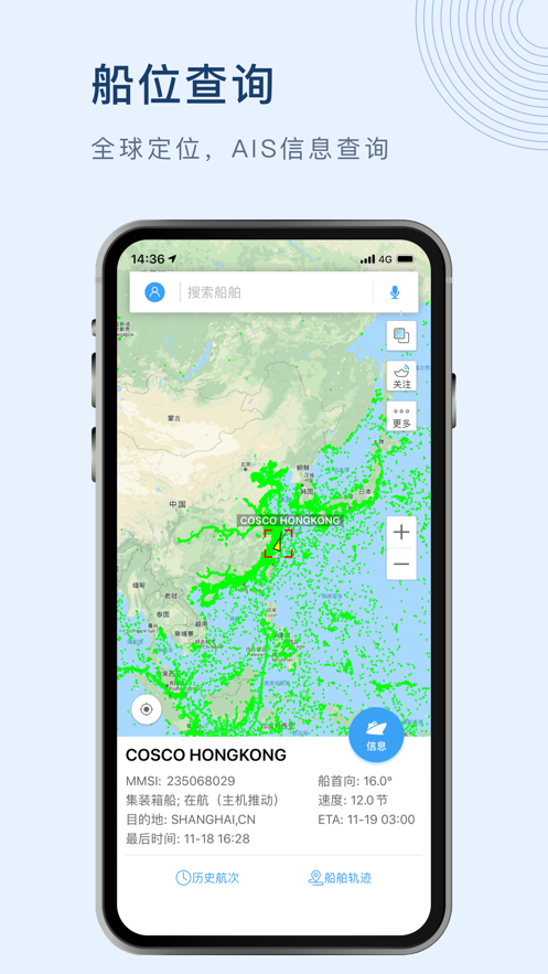 船讯网app下载手机版 V8.2.5 官方版截图1