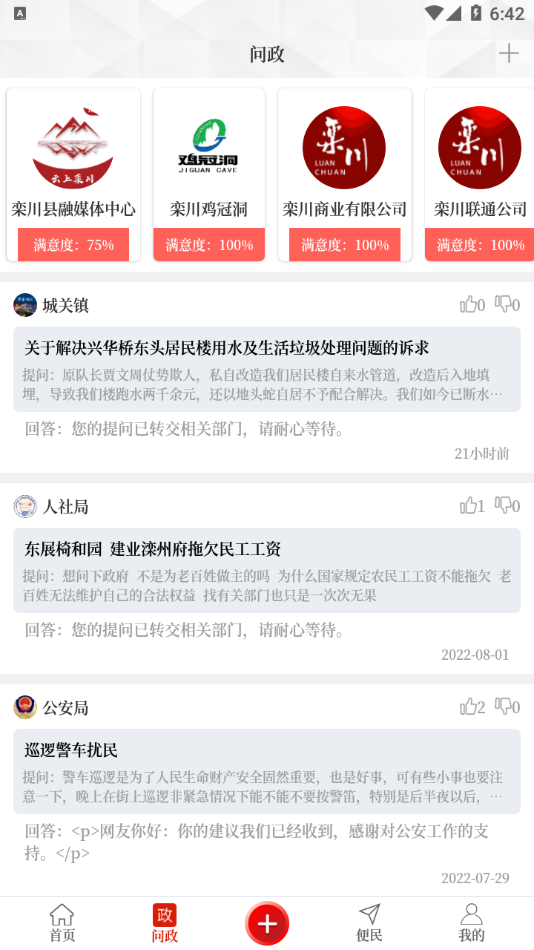 云上栾川 V2.5.2 安卓版截图1
