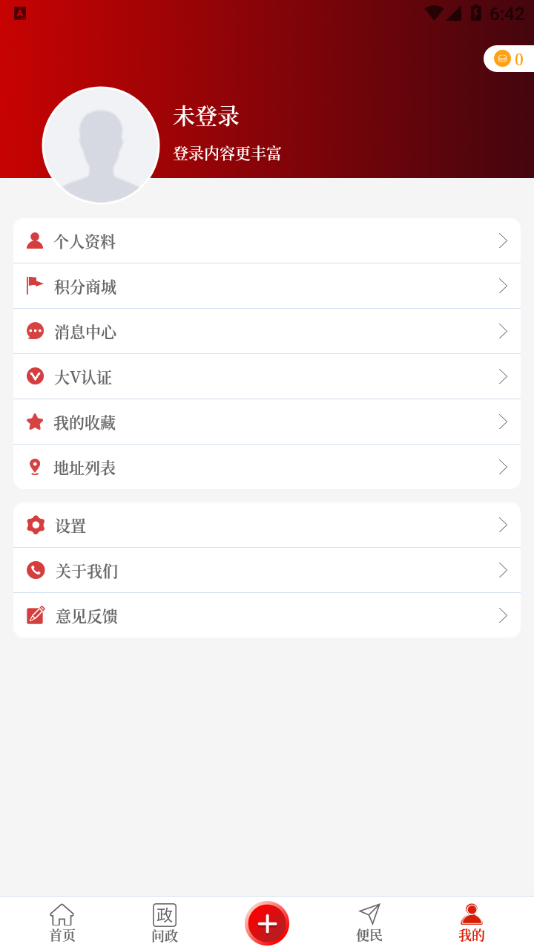云上栾川 V2.5.2 安卓版截图2