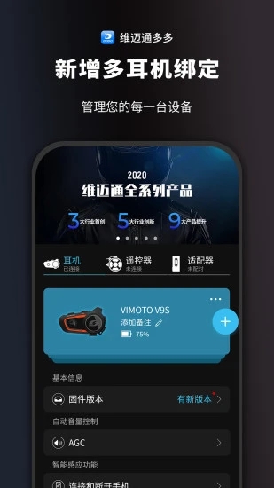 维迈通多多app V1.4.14.33 安卓版截图1
