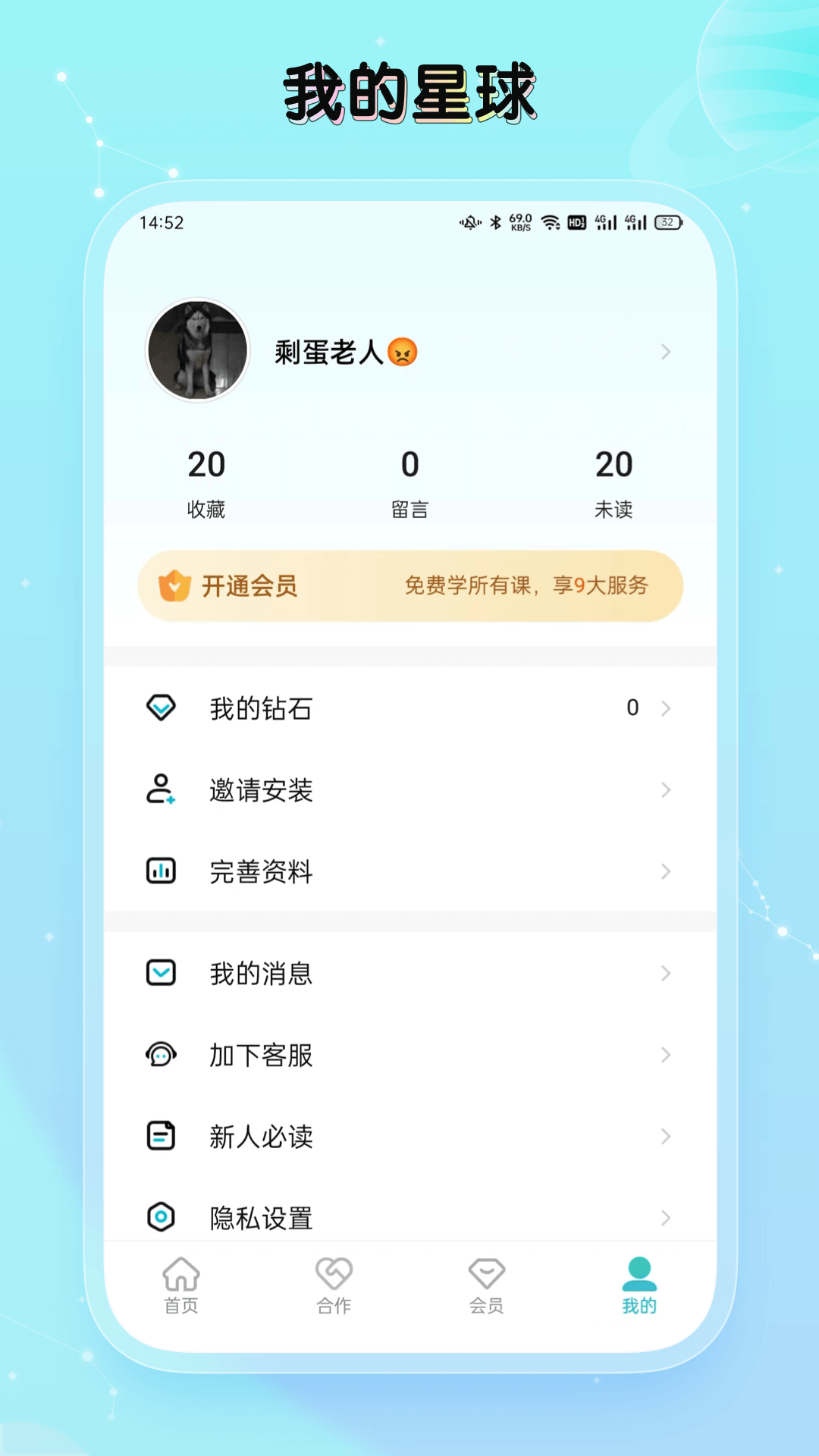 天财星球app V1.0.3 手机版截图2