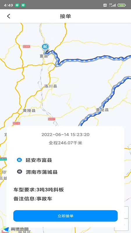 运邦邦司机端app V3.2 最新版截图2