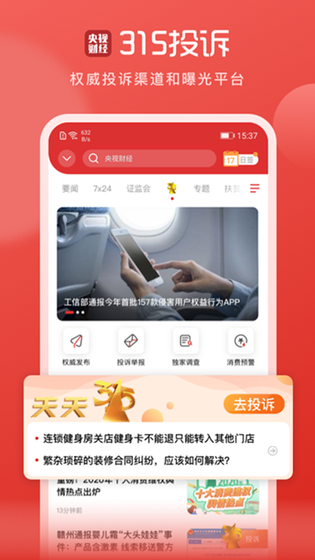 央视财经APP官方下载 V8.5.2 安卓版截图2
