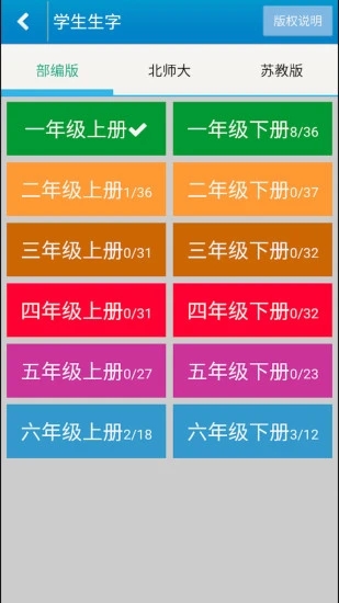 跟我学写汉字app下载 V4.8.6 安卓版截图2