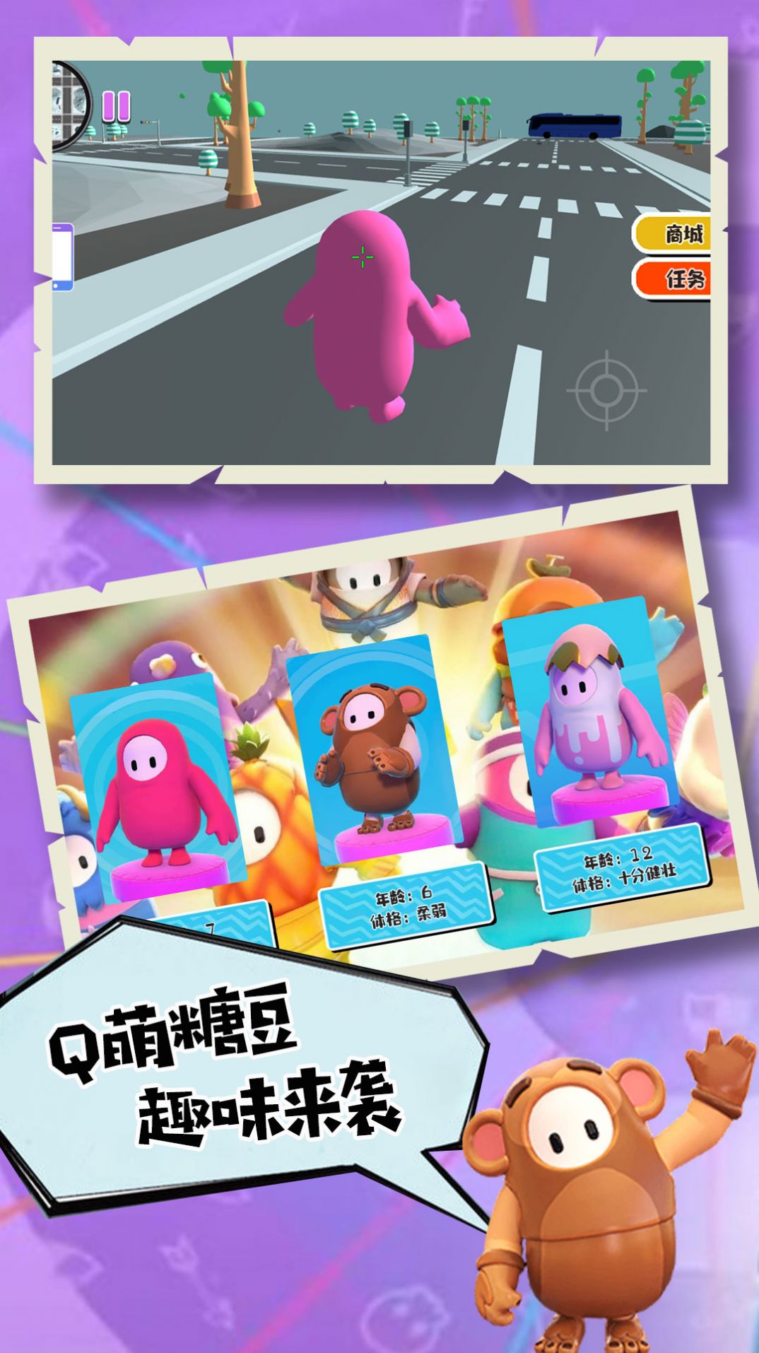 糖豆人大探险游戏安卓版 V1.0.1截图2