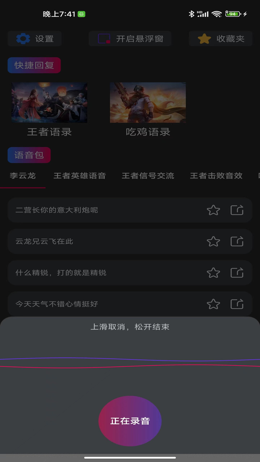 魔音游戏变声器APP下载官方版 V1.0.2.1截图2