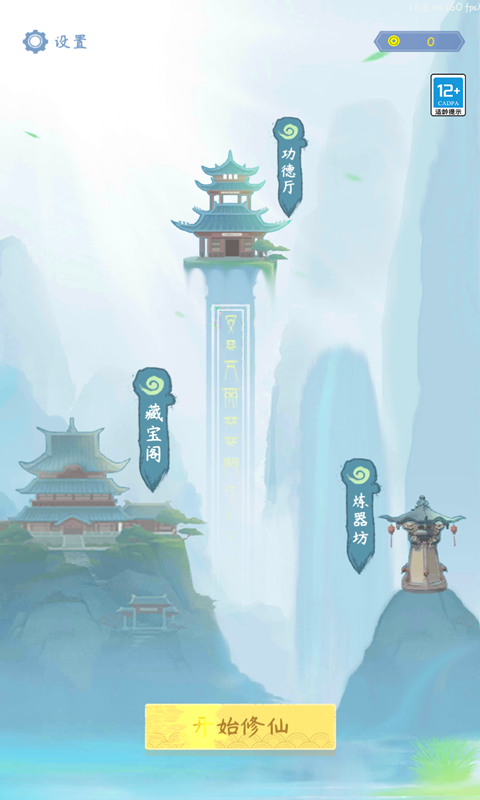模拟一念成仙游戏安卓版 V0.0.1.3截图1