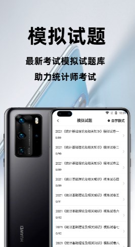 统计师百分题库APP手机版 V1.0.0截图2