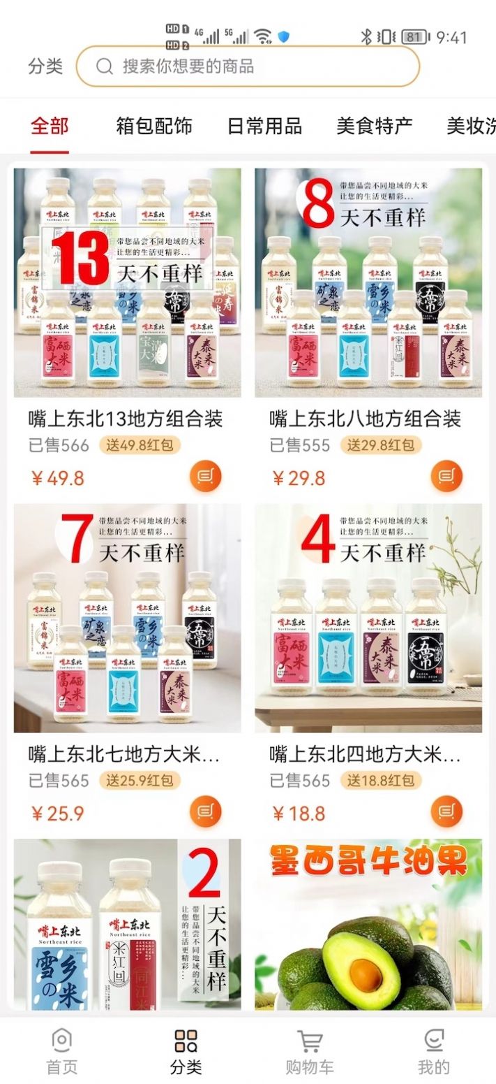 涎猫惠购物APP手机版 V1.0.1截图1