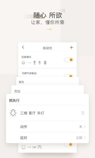 智家365app 最新下载 V5.0.13.307 最新版截图1