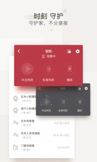 智家365app 最新下载 V5.0.13.307 最新版截图2