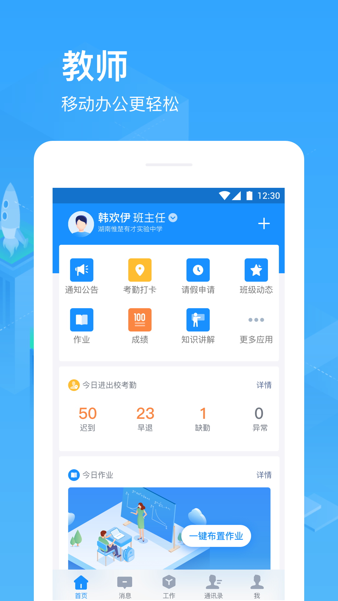 子贵校园app V3.7.10 最新版截图1
