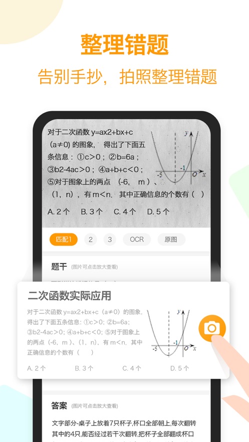 橙果错题本app V7.998 安卓版截图1