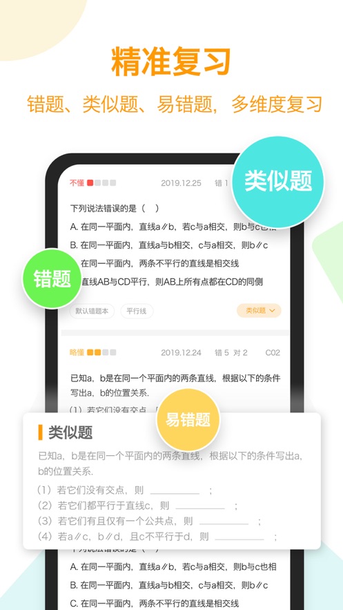 橙果错题本app V7.998 安卓版截图2