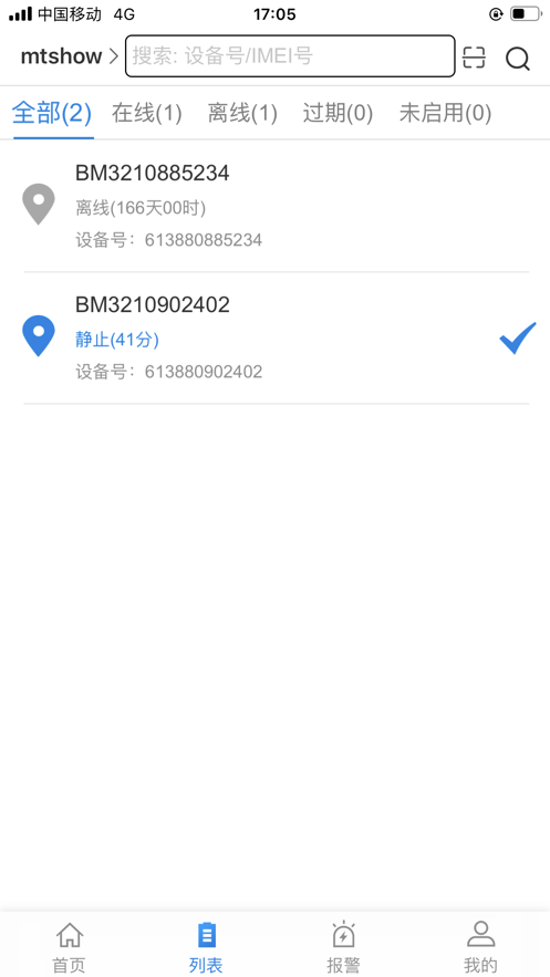 明唐智互云app V1.2.5 安卓版截图2