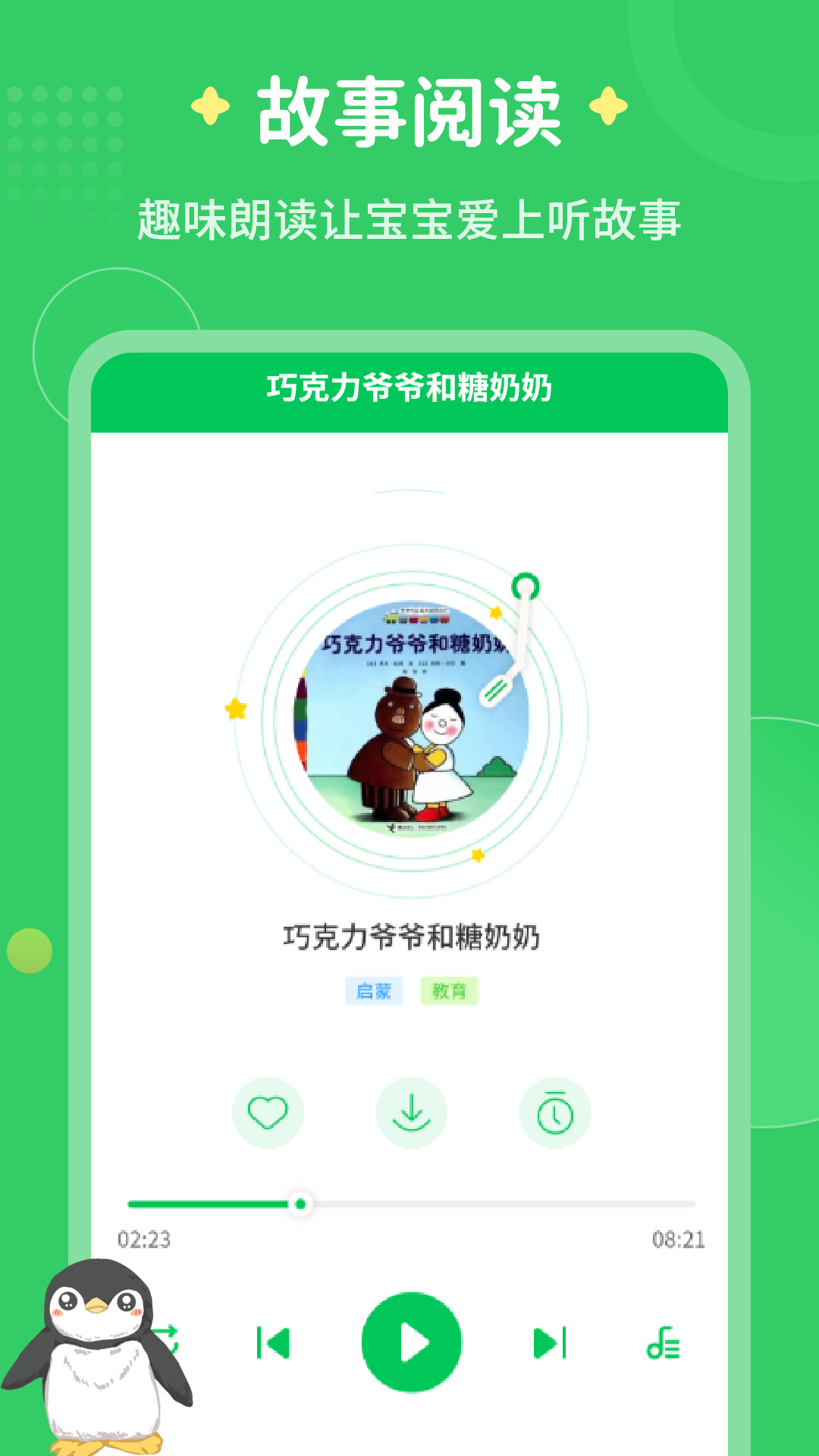 每天讲故事app V3.2.2 最新版截图1