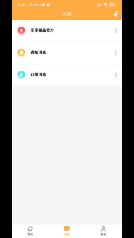 乐享星品APP最新版 V1.8.0截图1