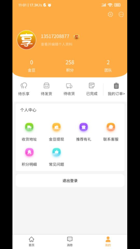 乐享星品APP最新版 V1.8.0截图2