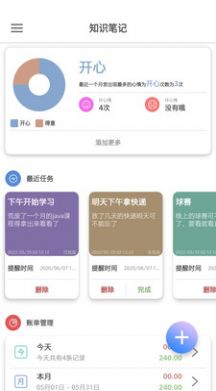 知识笔记软件最新版APP V1.2截图2