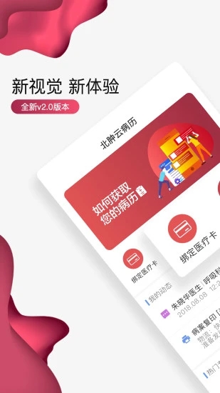 北肿云病历app V3.3.6 官方版截图1