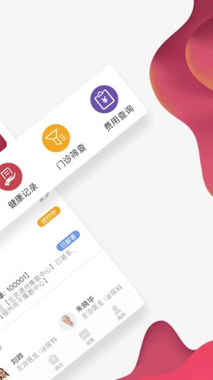 北肿云病历app V3.3.6 官方版截图2