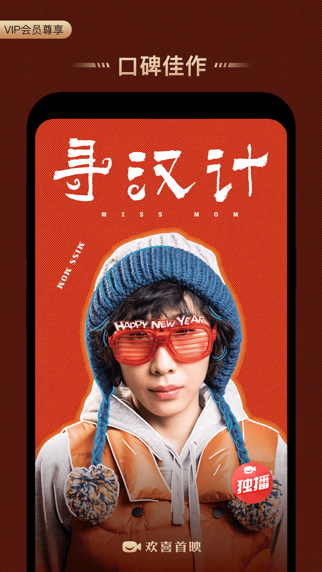 欢喜首映app V6.6.3 安卓版截图2