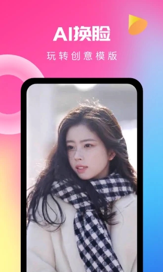 天天魔镜app V1.7.7 最新版截图2