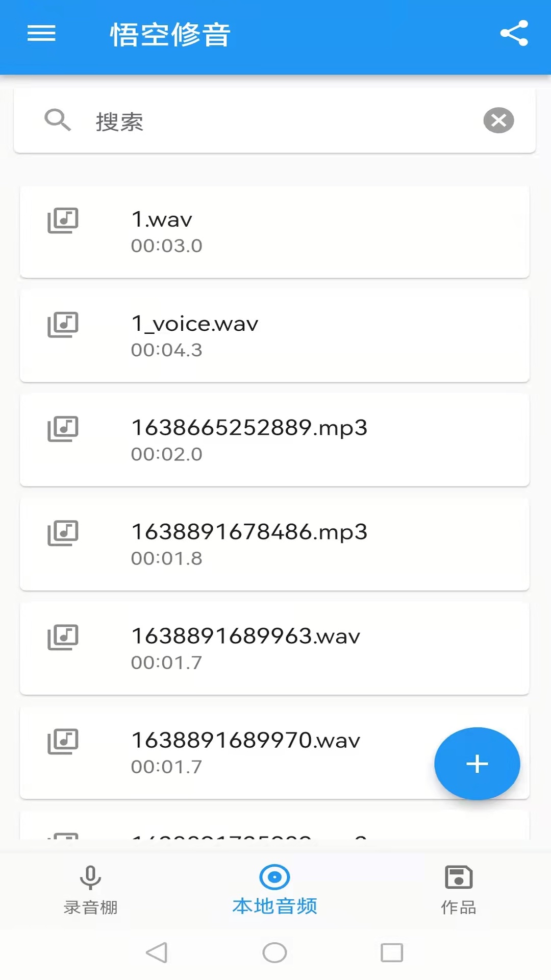 悟空修音 V1.2.8 安卓版截图2