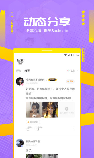焦糖语音 V10.19.0 安卓最新版截图2