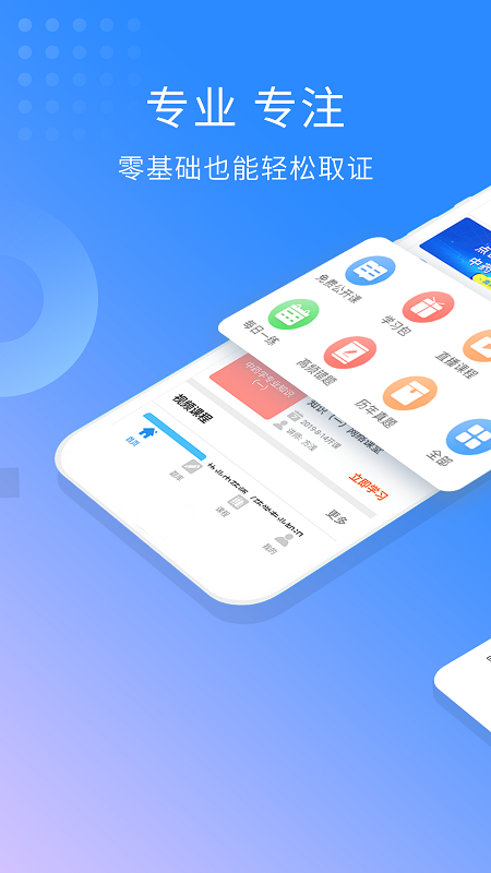 执业药师考试 V3.0.1 安卓版截图1