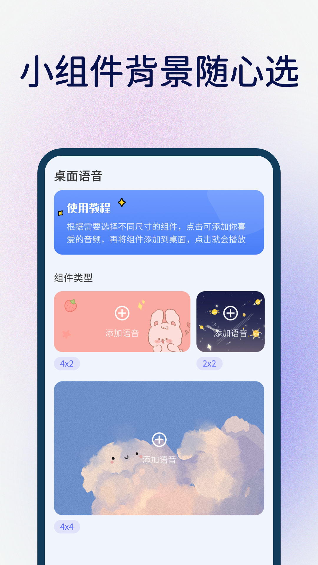 桌面语音小组件app下载 V1.0.0 最新版截图1