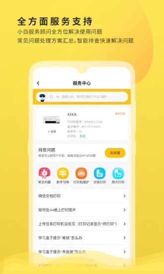 小白学习打印app V1.5.6.4 官方版截图2