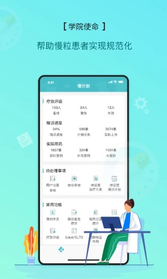 慢粒学院app V1.1.0 安卓版截图1