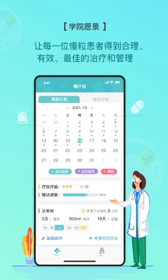 慢粒学院app V1.1.0 安卓版截图2