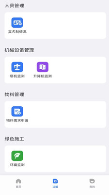 电科智慧工地APP官方版 V1.6.0截图2