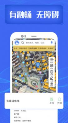 融畅无障碍出行APP最新版 V2.1.1截图1