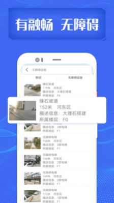 融畅无障碍出行APP最新版 V2.1.1截图2