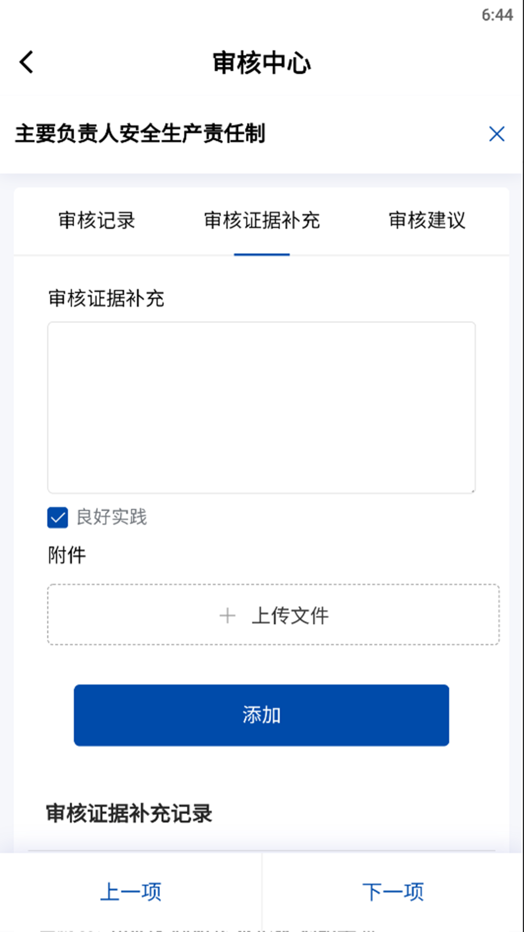 数字审厂办公管理APP官方版 V1.0.1截图1