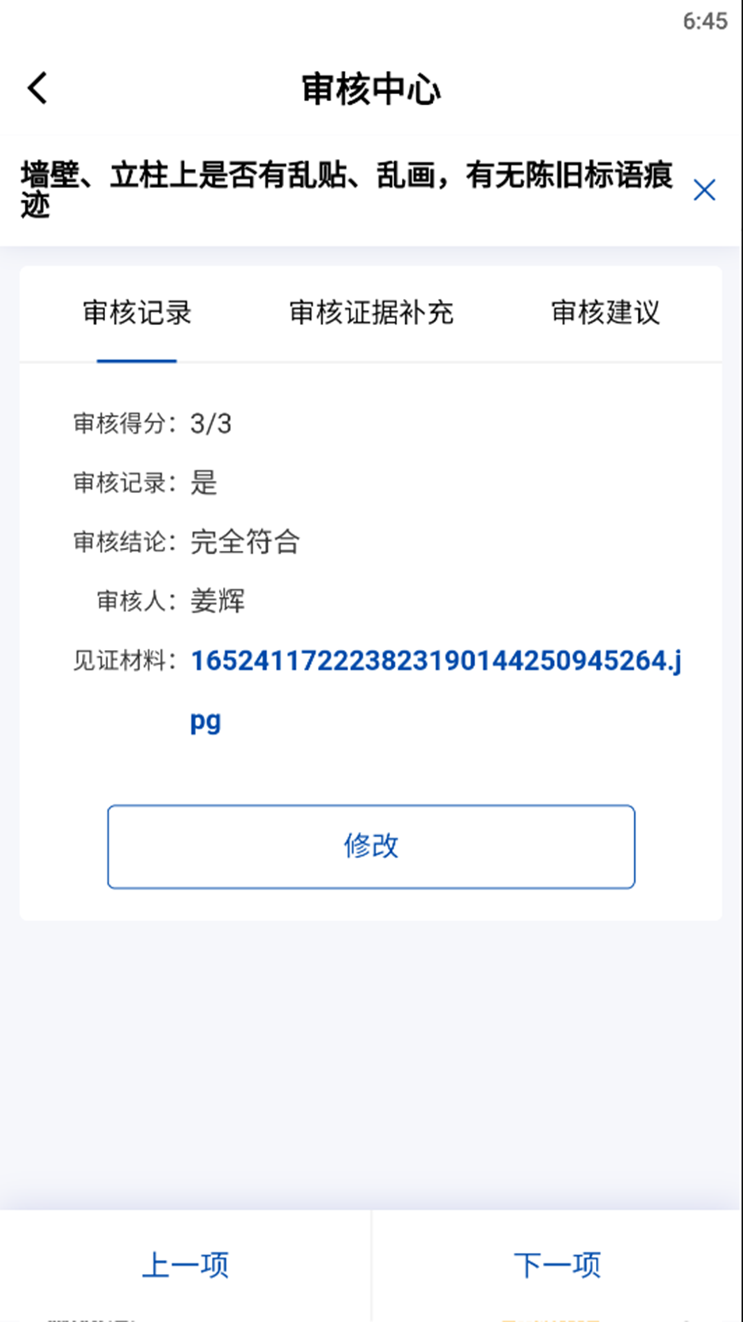 数字审厂办公管理APP官方版 V1.0.1截图2